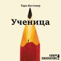 Ученица