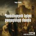 Պատմություն երկու  քաղաքների մասին