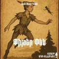 Փիթեր Փեն