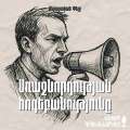 Առաջնորդության հոգեբանությունը