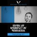 Գաղտնիք 67 / Secret 67