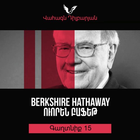 Գաղտնիք 15 / Secret 15