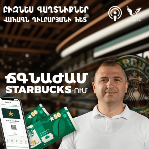 Ինչպես Starbucks-ը դուրս եկավ ծանր ճգնաժամից