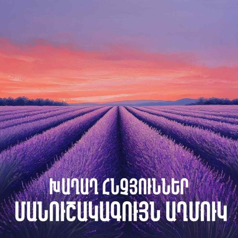 Մանուշակագույն աղմուկ