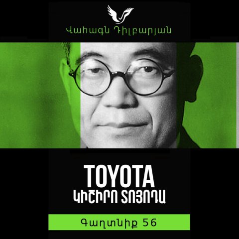 Գաղտնիք 56 / Secret 56