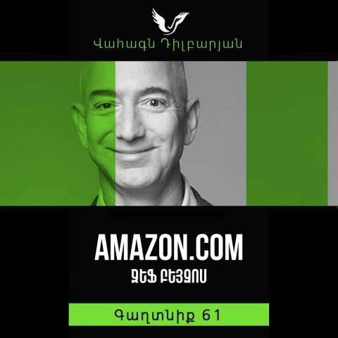Գաղտնիք 61 / Secret 61