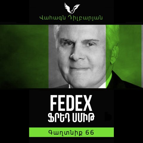 Գաղտնիք 66 / Secret 66