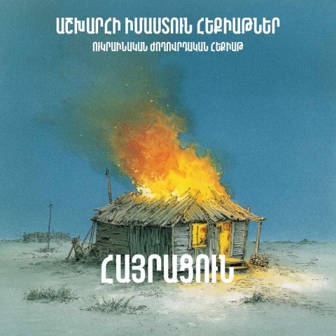 Հայրացուն