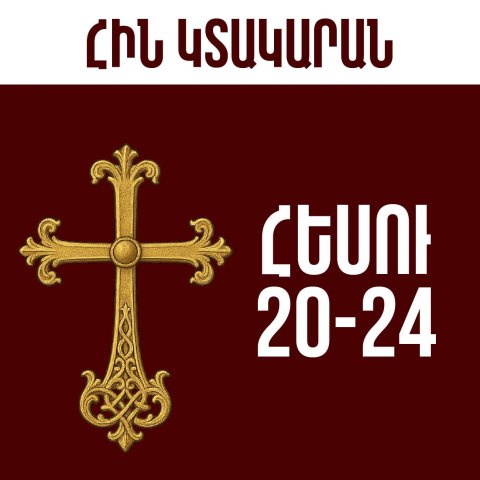 Հեսու - 20-24