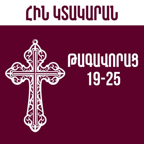 Թագավորաց 19-25