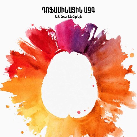 Դոֆամինային ազգ