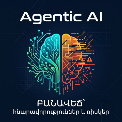 Agentic AI: ԲԱՆԱՎԵՃ