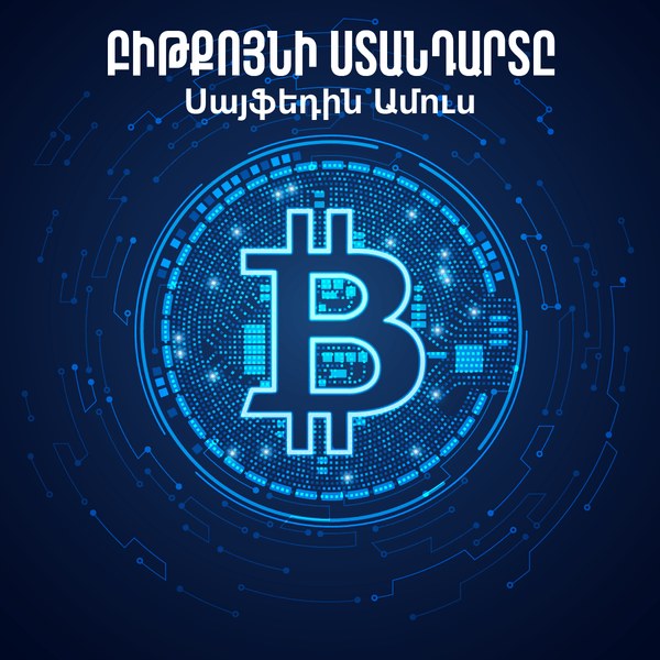 Բիթքոյնի ստանդարտը / The Bitcoin Standard