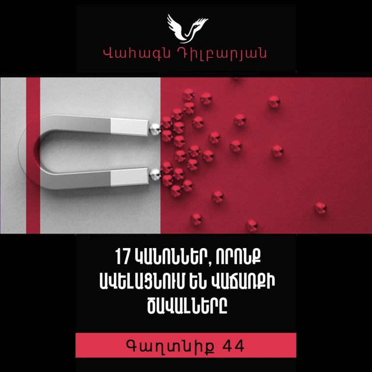 Գաղտնիք 44 / Secret 44