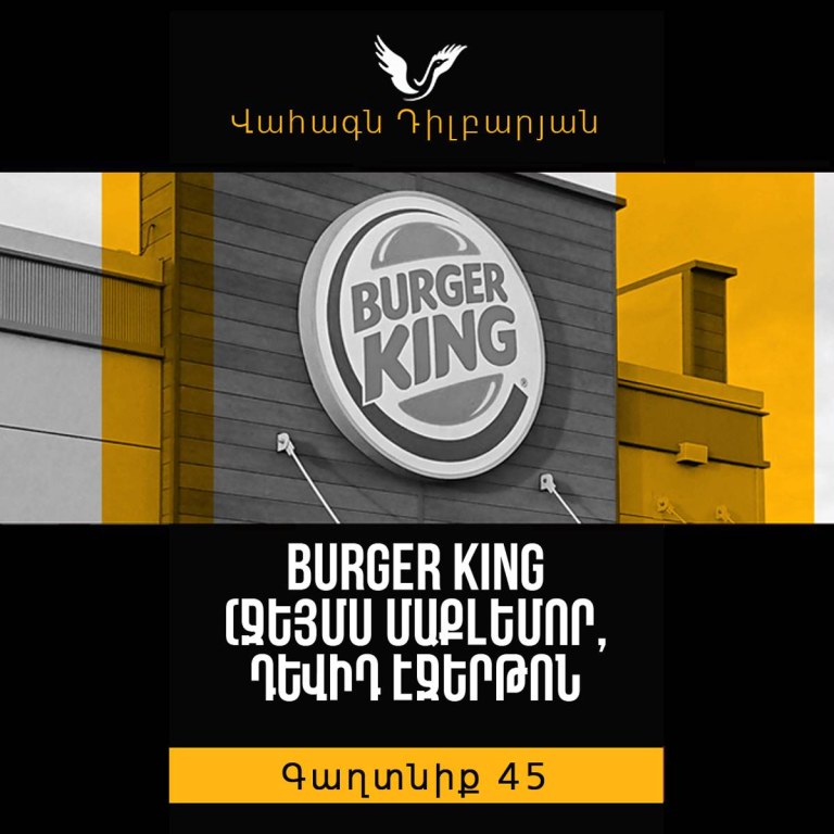 Գաղտնիք 45 / Secret 45