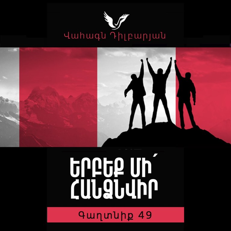 Գաղտնիք 49 / Secret 49