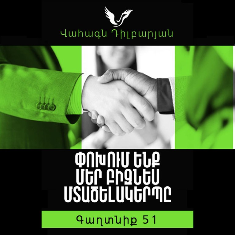 Գաղտնիք 51 / Secret 51