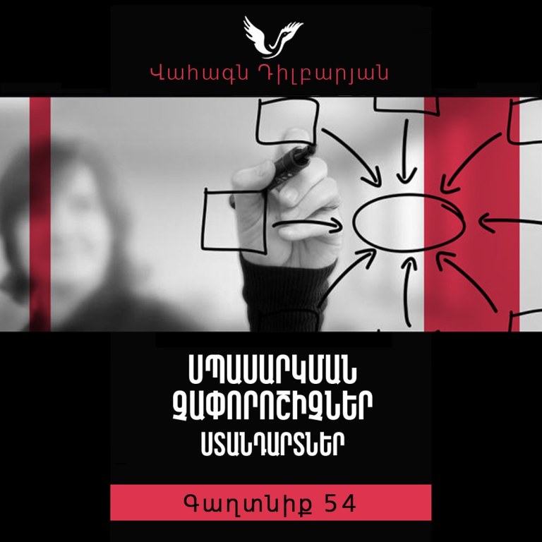 Գաղտնիք 54 / Secret 54