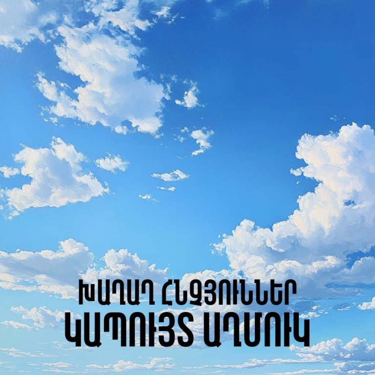 Կապույտ աղմուկ