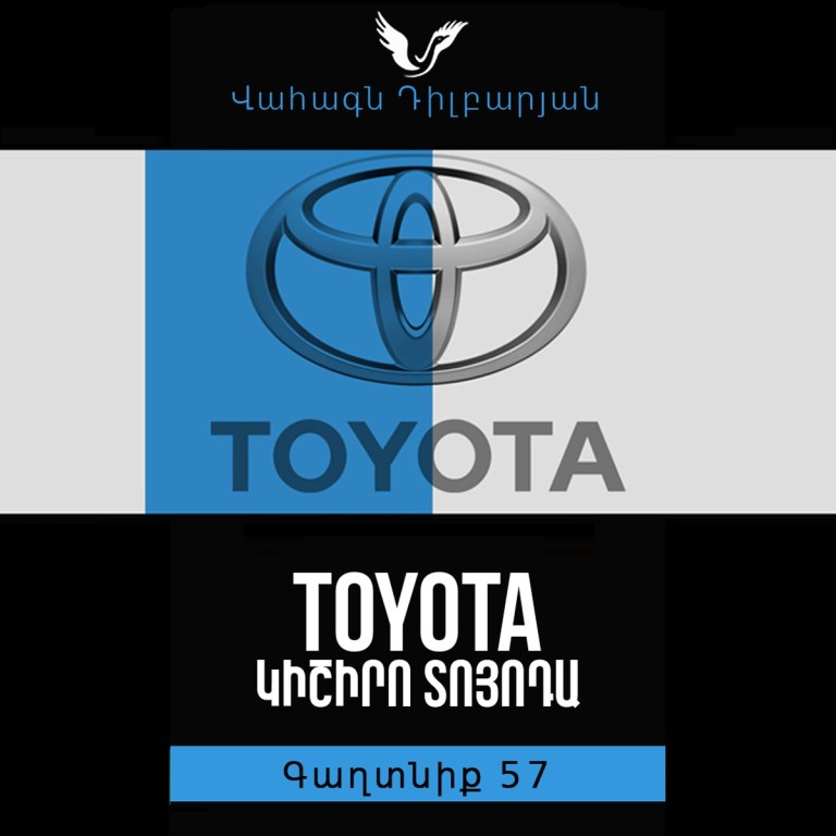 Գաղտնիք 57 / Secret 57
