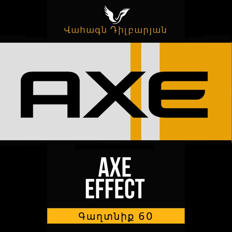 Գաղտնիք 60/ Secret 60