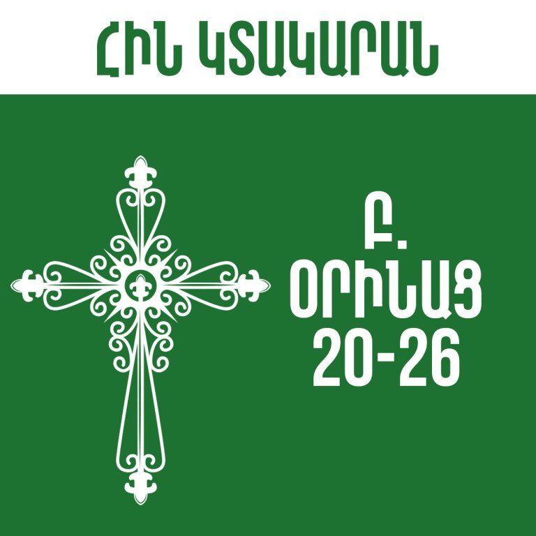 Բ. Օրինաց - 20-26