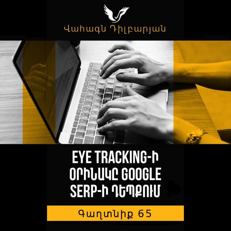 Գաղտնիք 65 / Secret 65