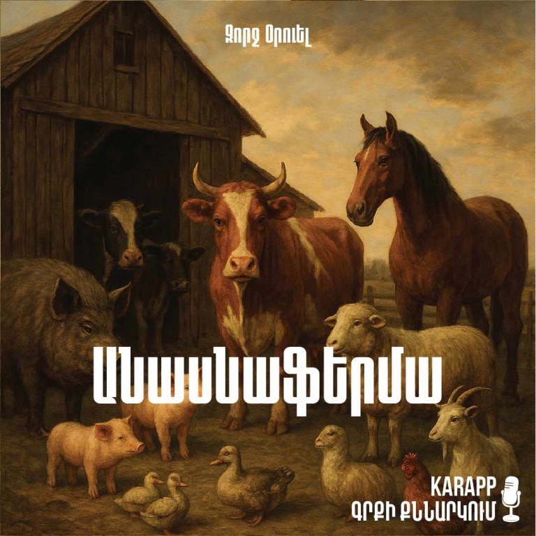 Անասնաֆերմա