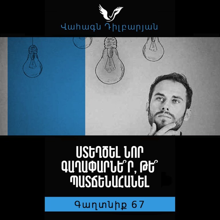 Գաղտնիք 67 / Secret 67