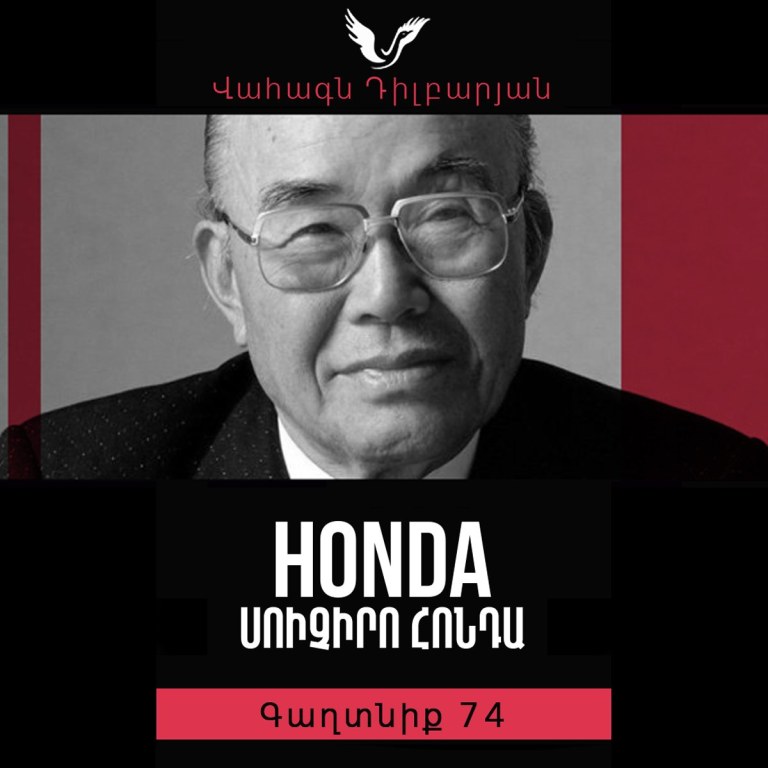 Գաղտնիք 74 / Secret 74