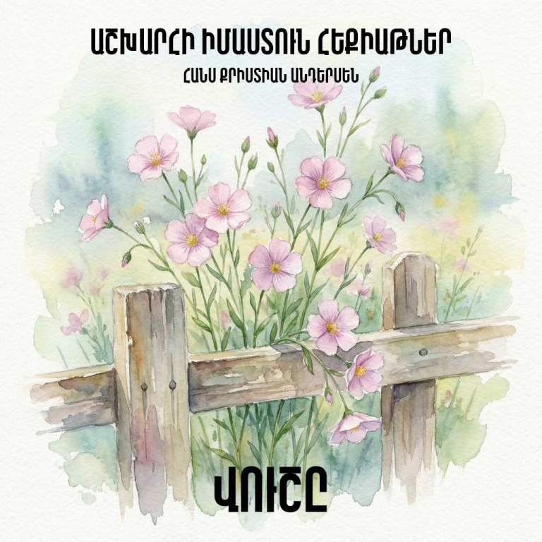 Վուշը