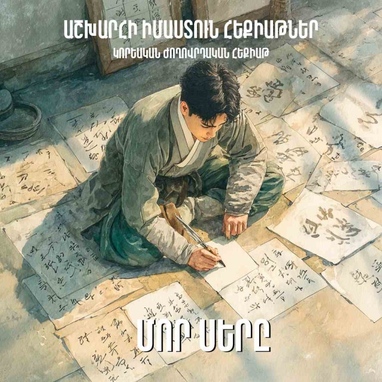 Մոր սերը