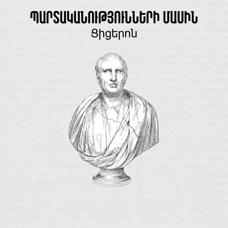 Պարտականությունների մասին