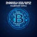 Բիթքոյնի ստանդարտը / The Bitcoin Standard