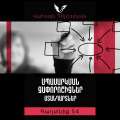 Գաղտնիք 57 / Secret 54