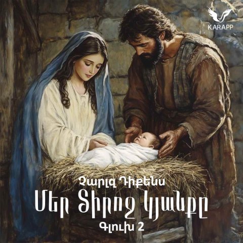 Մեր Տիրոջ Կյանքը / Գլուխ 2