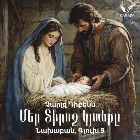 Մեր Տիրոջ Կյանքը / Գլուխ 9