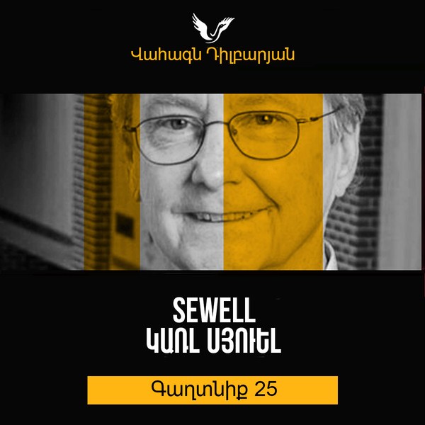 Գաղտնիք 25 / Secret 25