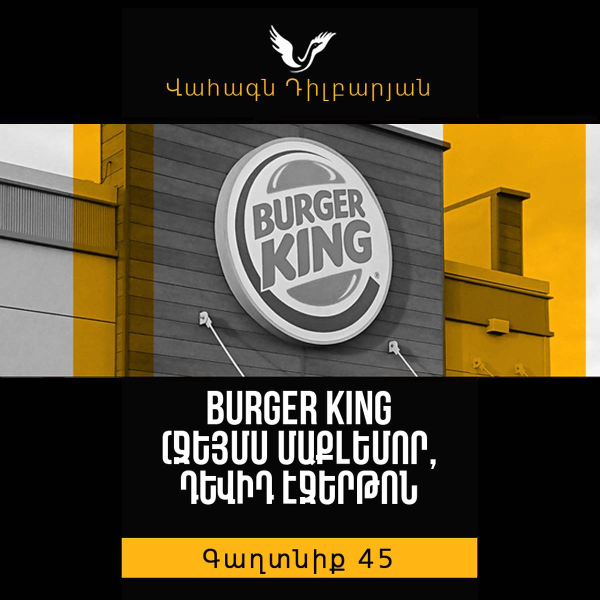Գաղտնիք 45 / Secret 45