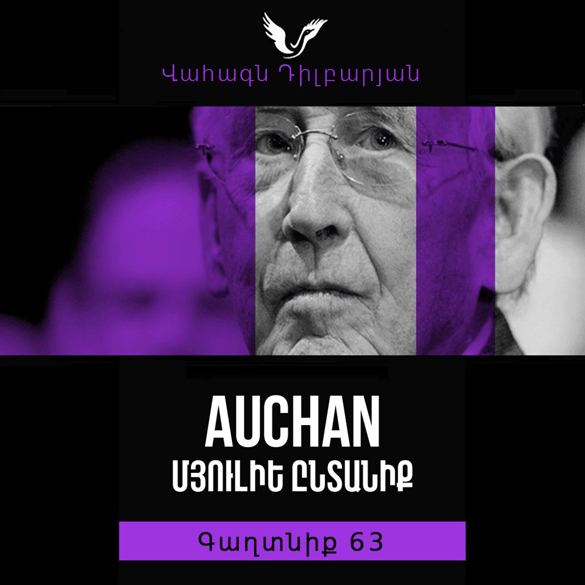 Գաղտնիք 63 / Secret 63