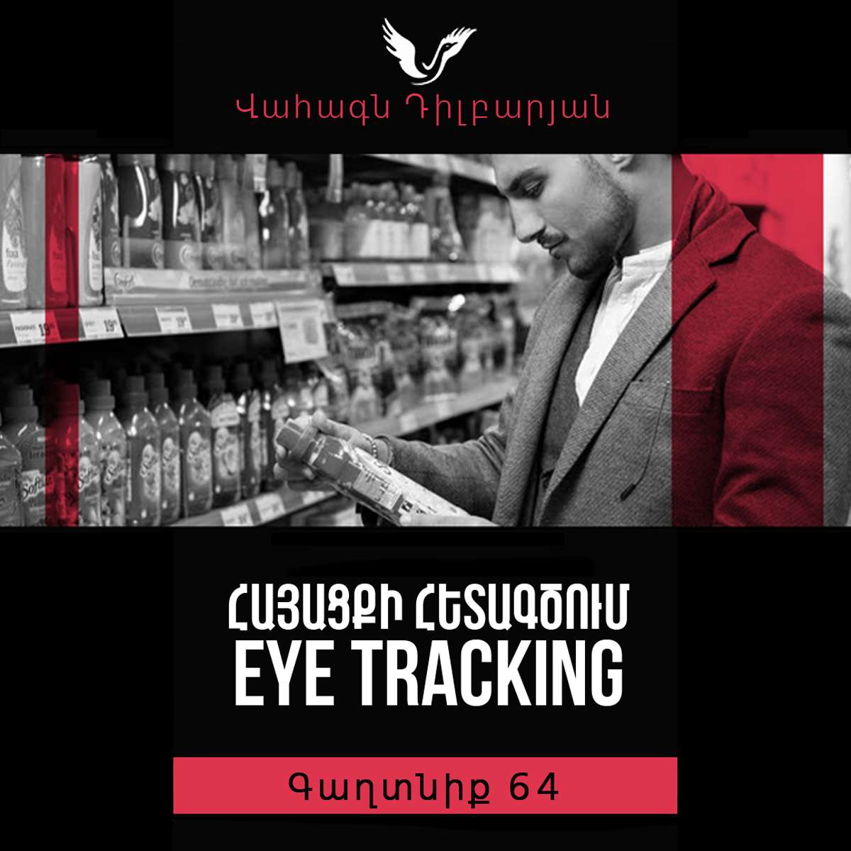 Գաղտնիք 64 / Secret 64