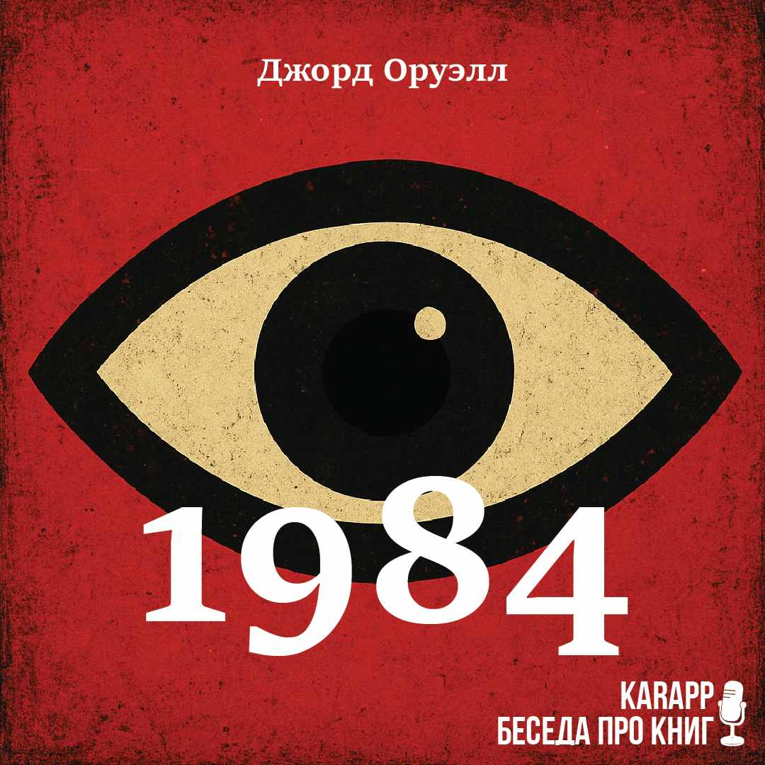 1984