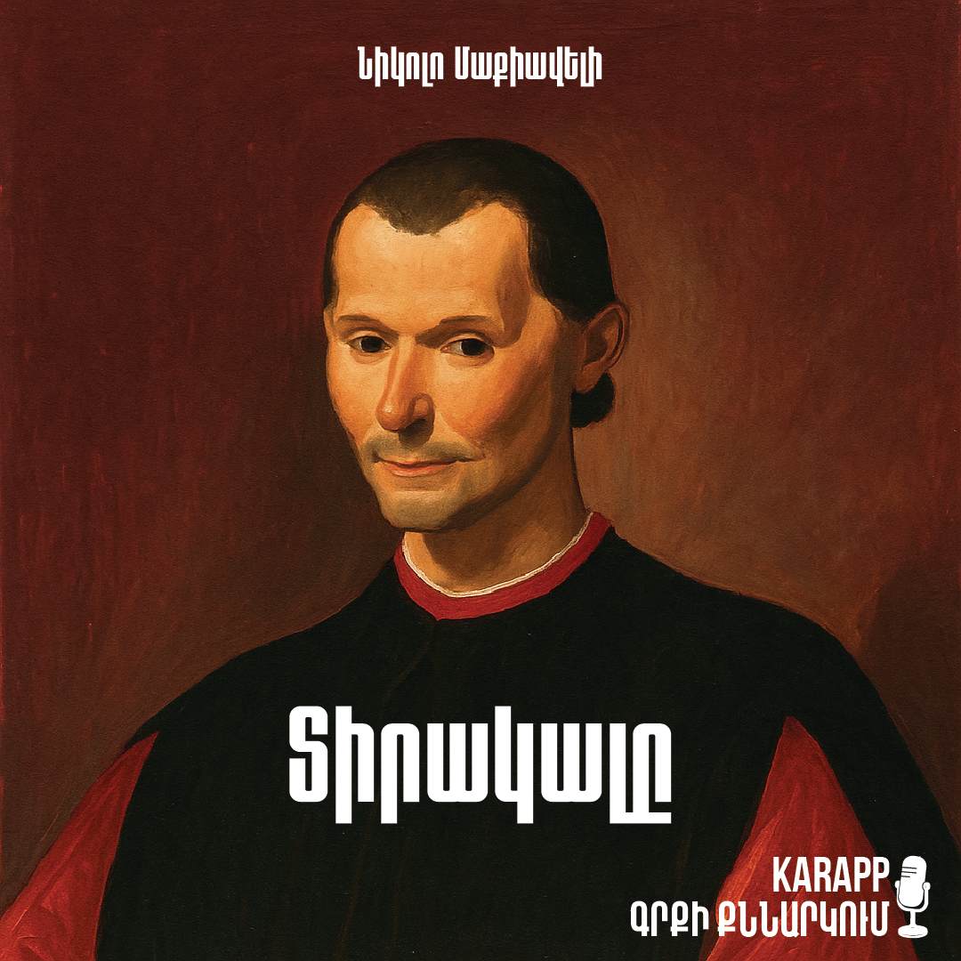 Տիրակալը