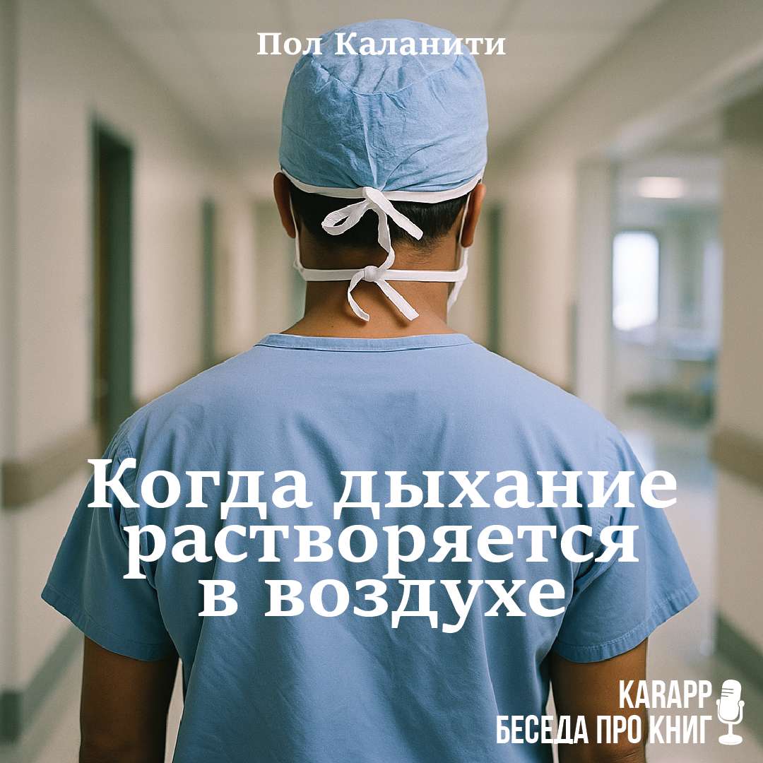 Когда дыхание растворяется в воздухе