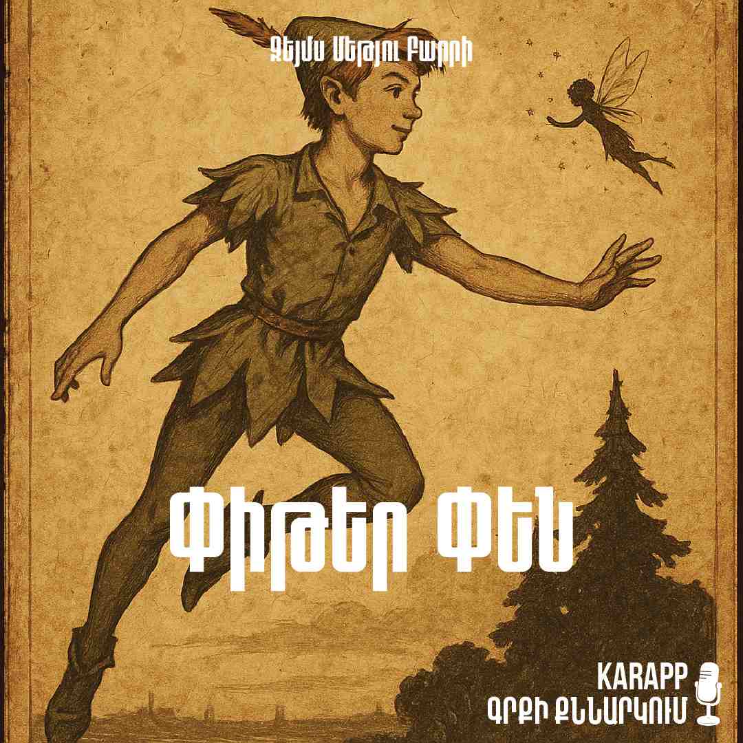 Փիթեր Փեն