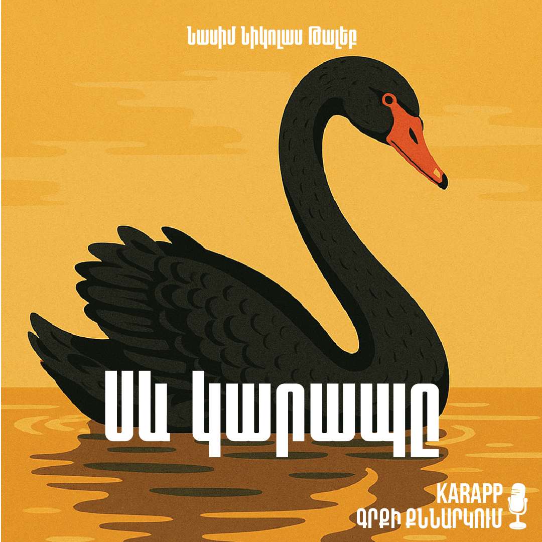 Սև կարապը