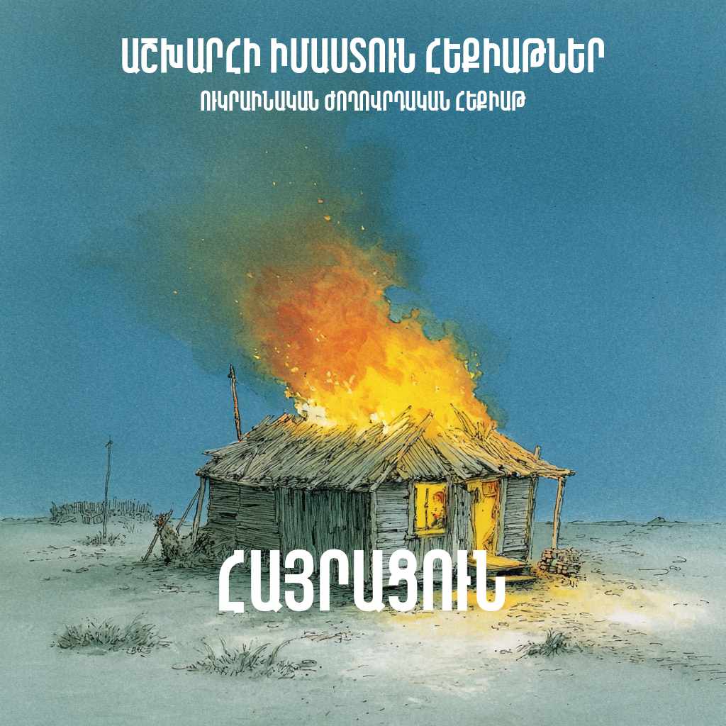 Հայրացուն