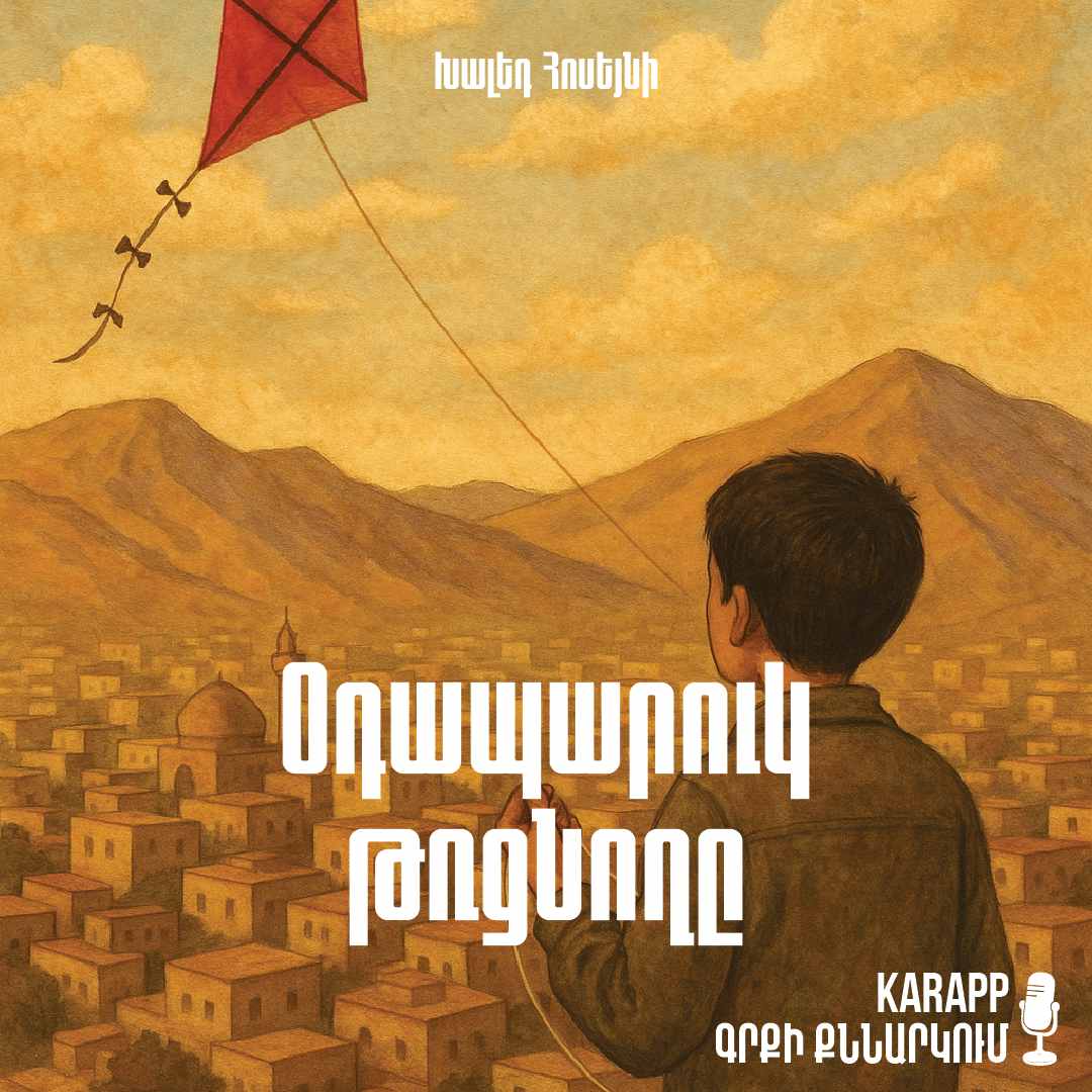 Օդապարուկ թռցնողը