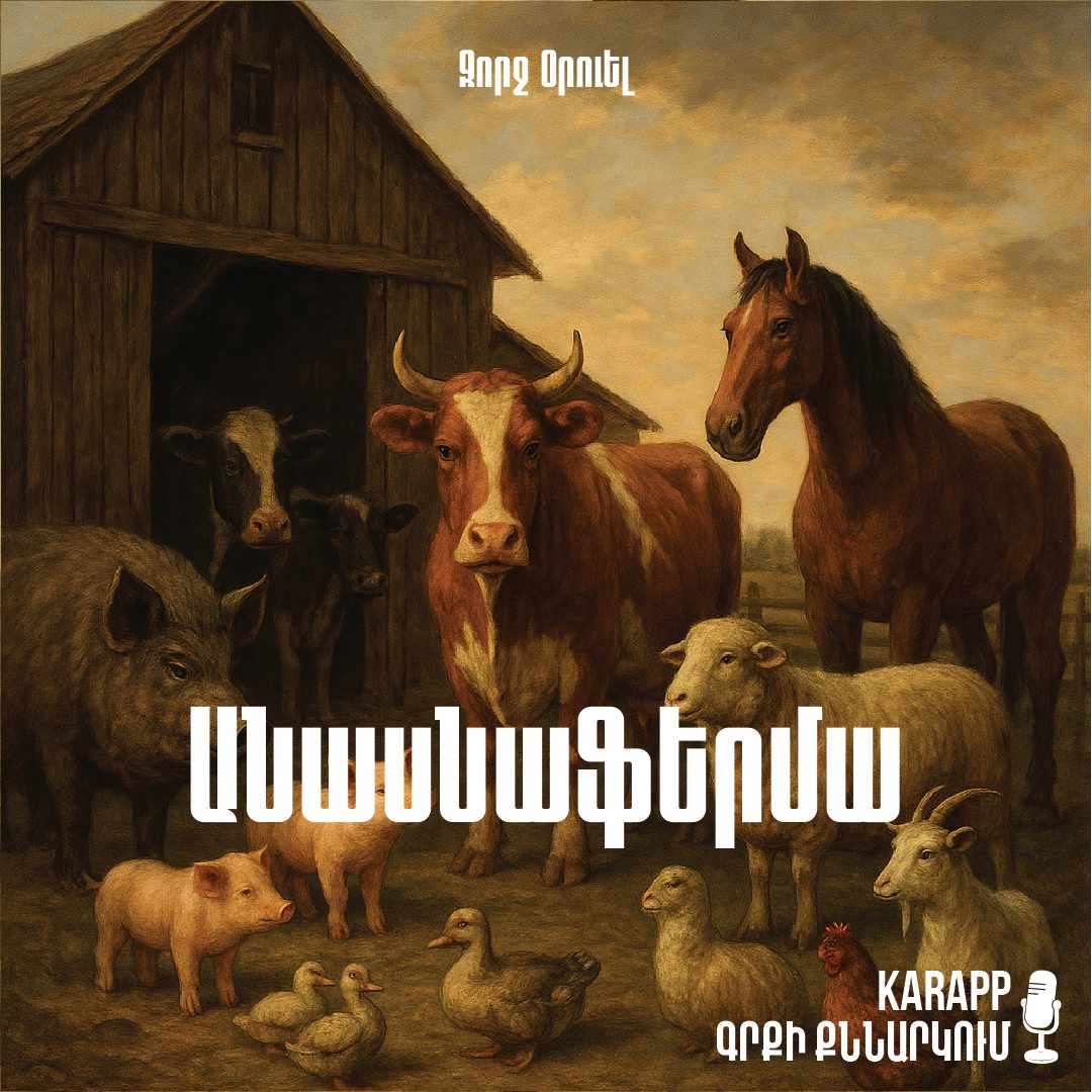 Անասնաֆերմա