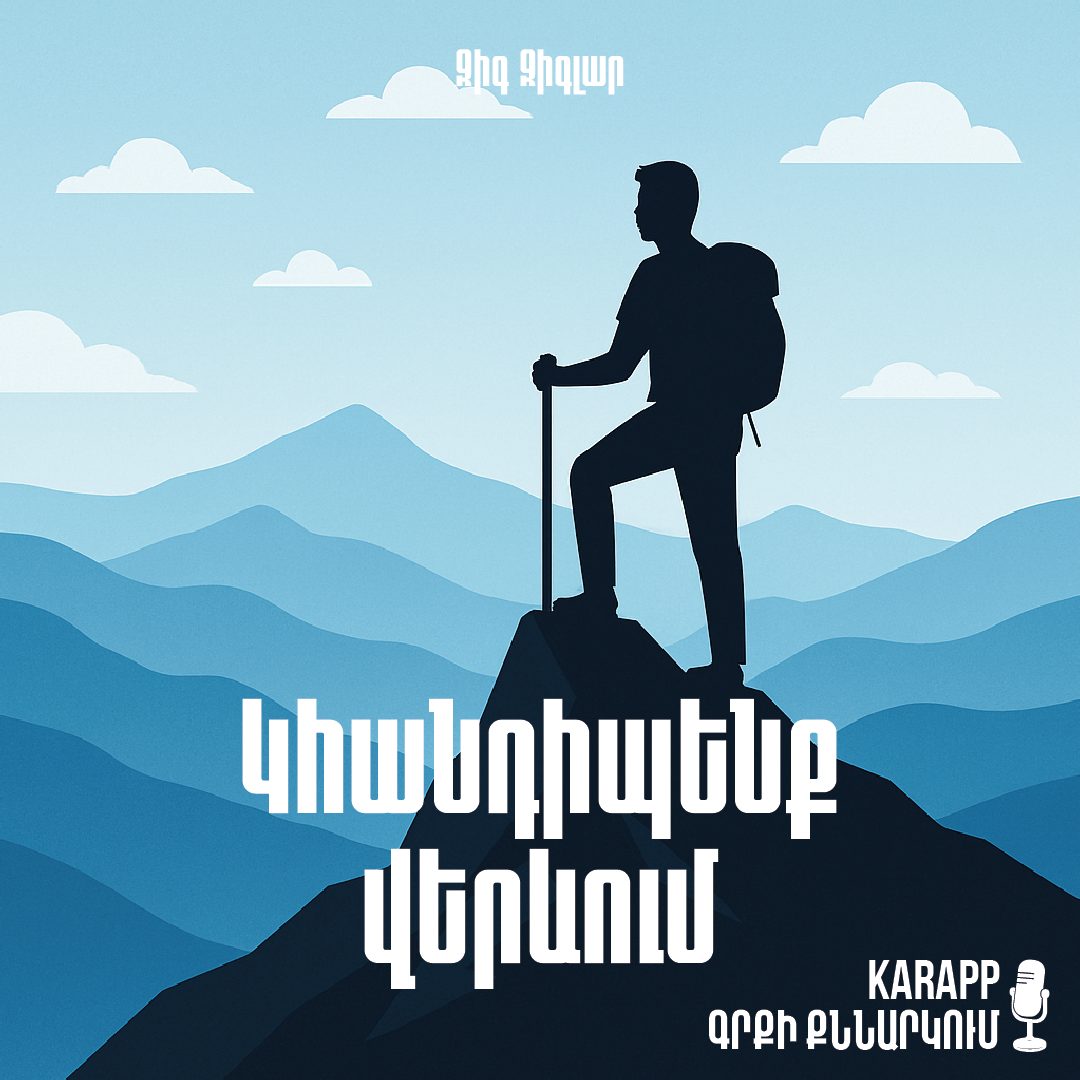 Կհանդիպենք վերևում